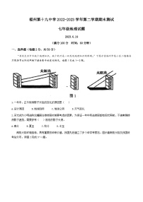 福建省福州第十九中学2022-2023+学年七年级下学期期末地理试题(无答案)