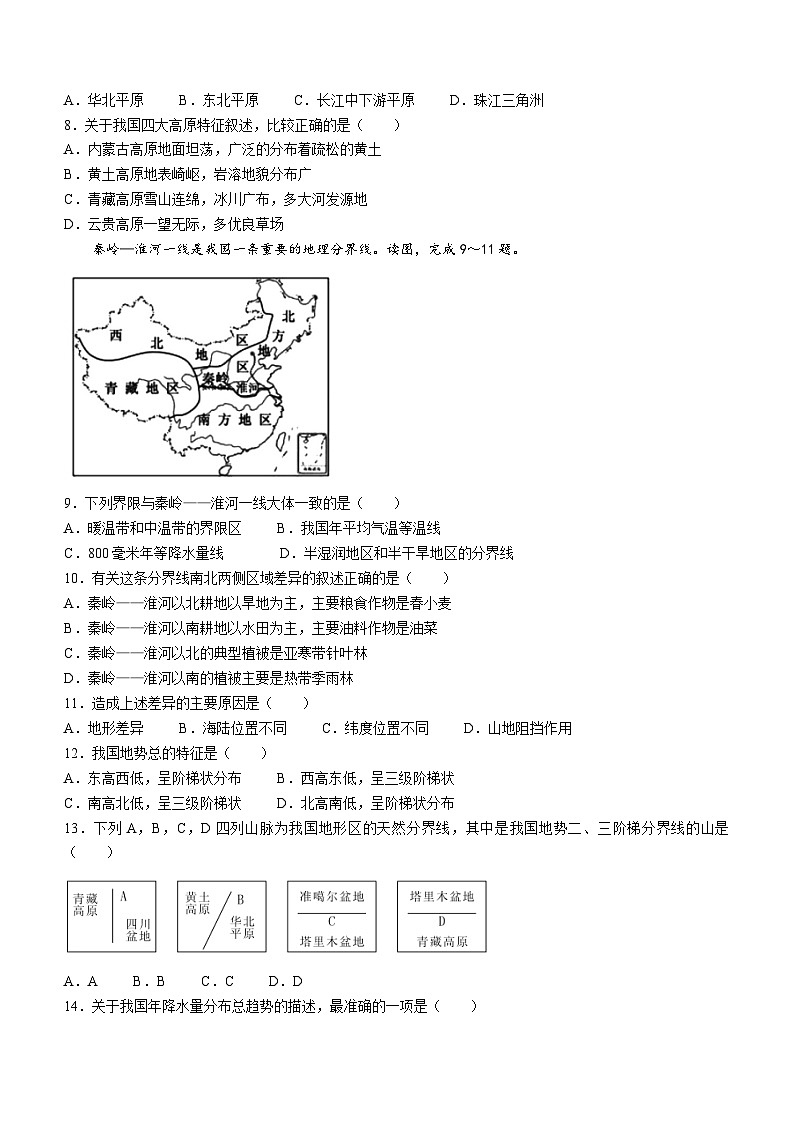 广东省潮州市潮安区2020-2021学年八年级上学期期中地理试题第2页