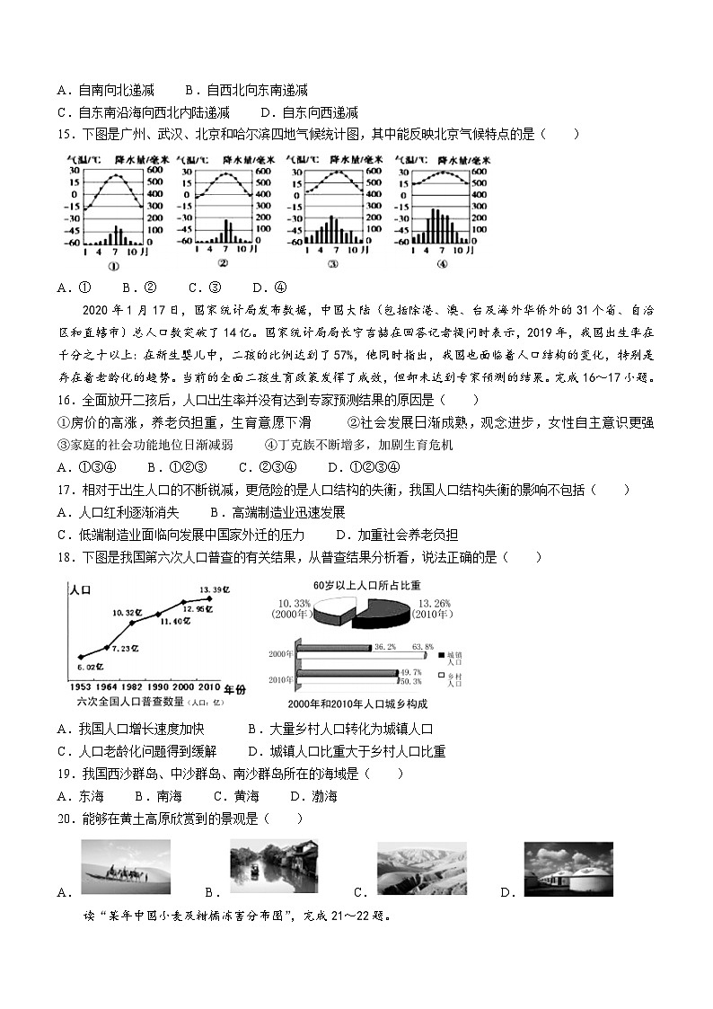 广东省潮州市潮安区2020-2021学年八年级上学期期中地理试题第3页