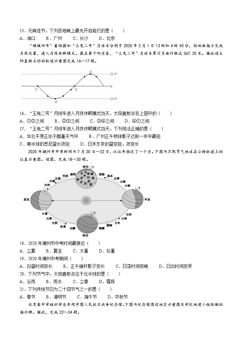 广东省潮州市潮安区2020-2021学年七年级上学期期中地理试题第3页