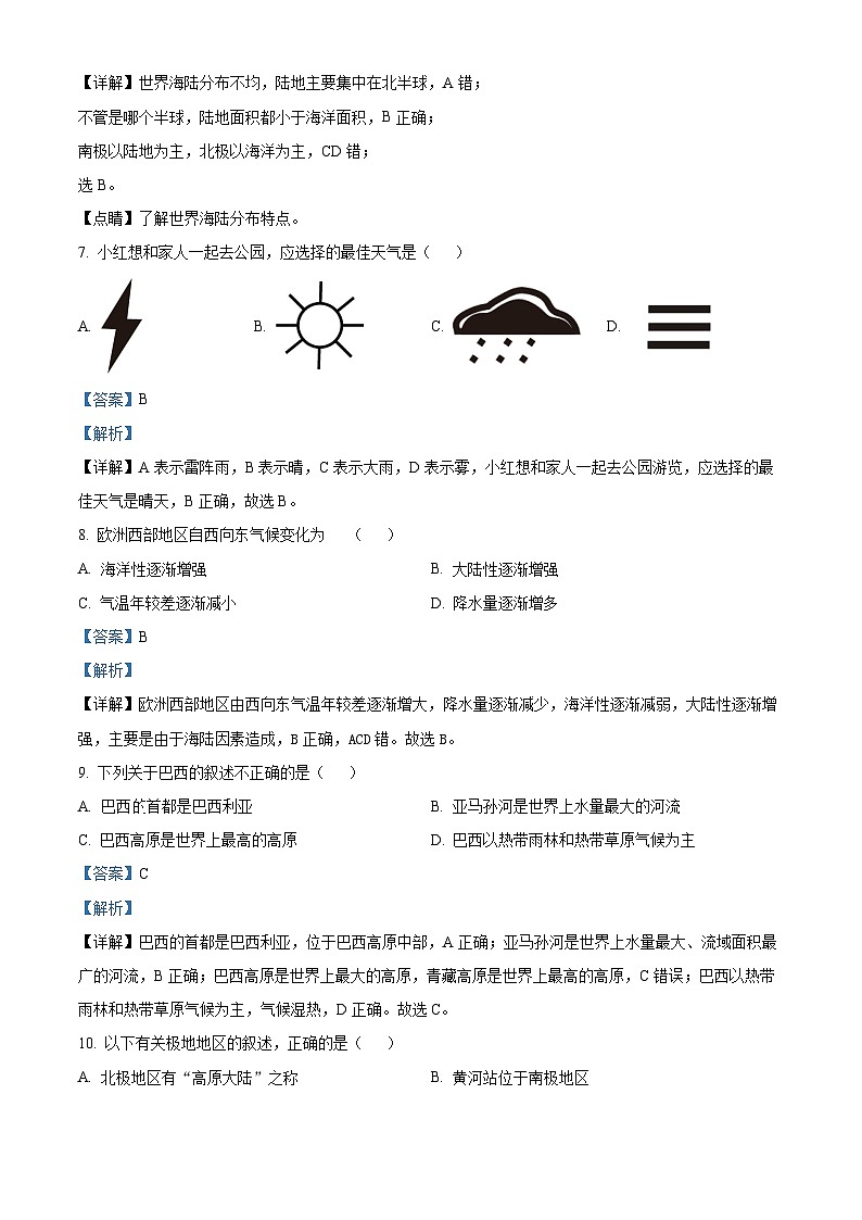 精品解析：2023年吉林省松原市扶余市扶余一实验、扶余二实验中考第三次模拟地理试题（解析版）第3页