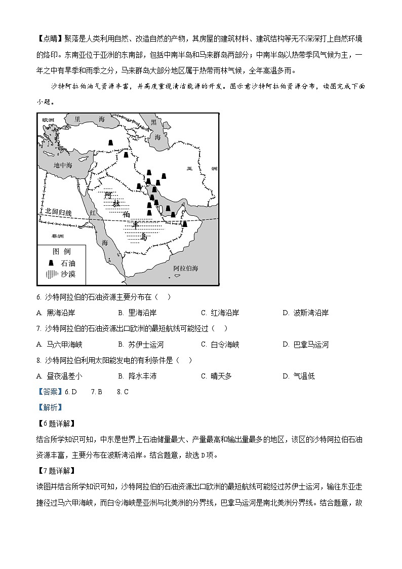 精品解析：福建省三明市七县联考2022-2023学年七年级下学期期末地理试题（解析版）第3页