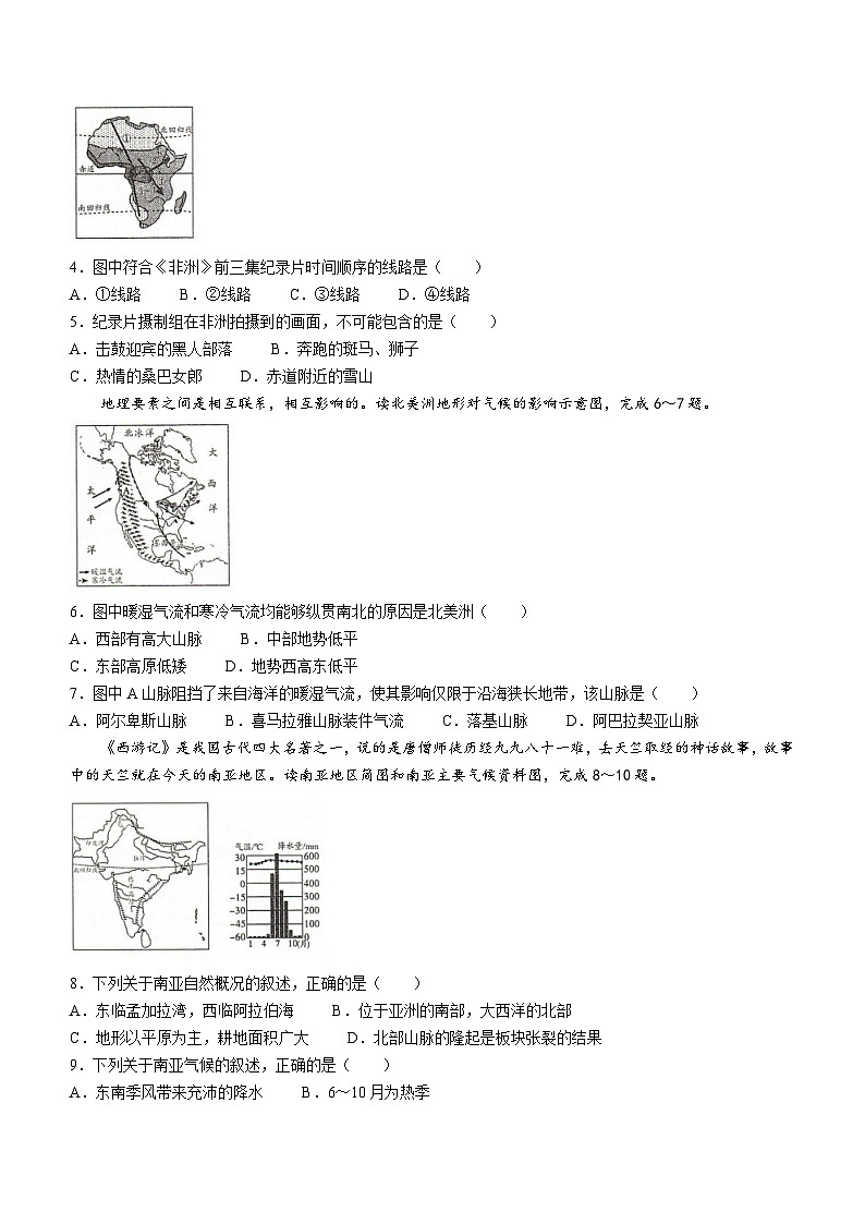 陕西省定边县第七中学2022-2023学年七年级下学期期末地理试题第2页