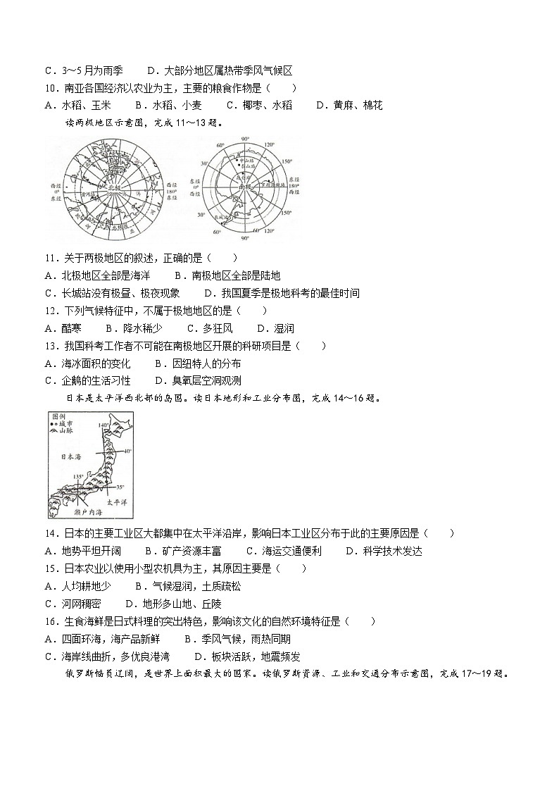 陕西省定边县第七中学2022-2023学年七年级下学期期末地理试题第3页