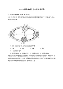 2023年湖北省咸宁市中考地理试卷（含解析）