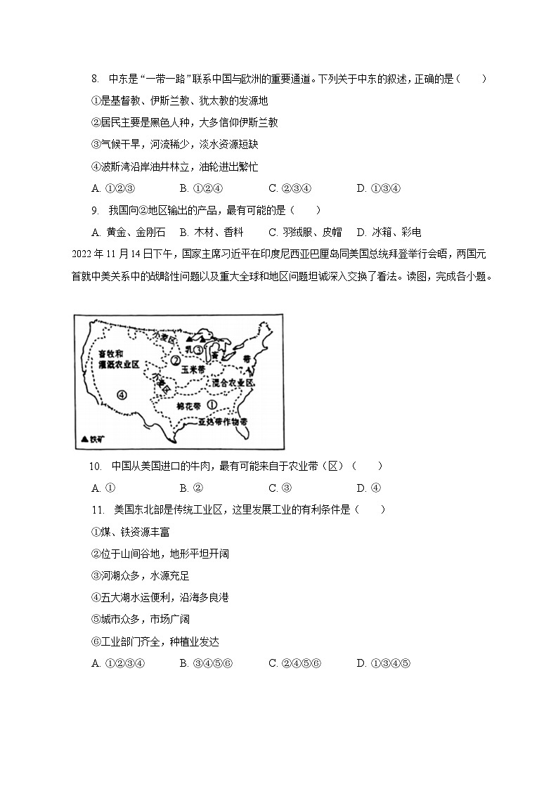 2023年江苏省盐城市盐都区中考地理二模试卷（含解析）03