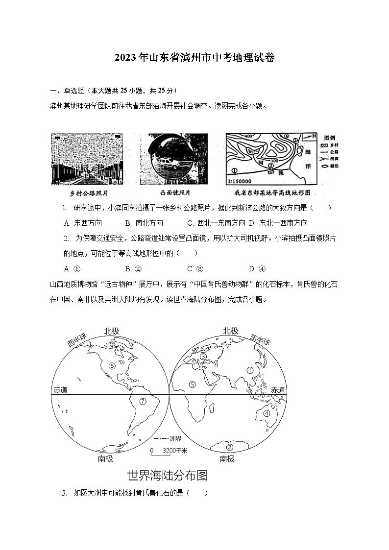2023年山东省滨州市中考地理试卷（含解析）01
