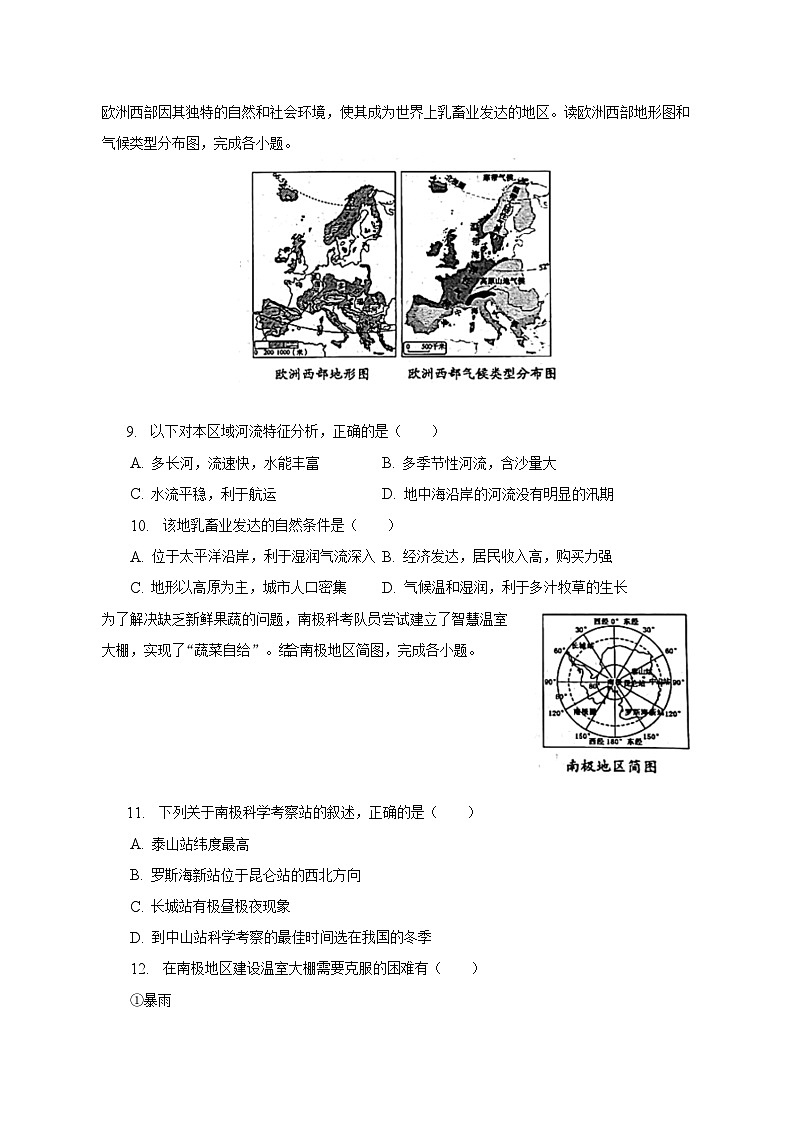 2023年山东省滨州市中考地理试卷（含解析）03