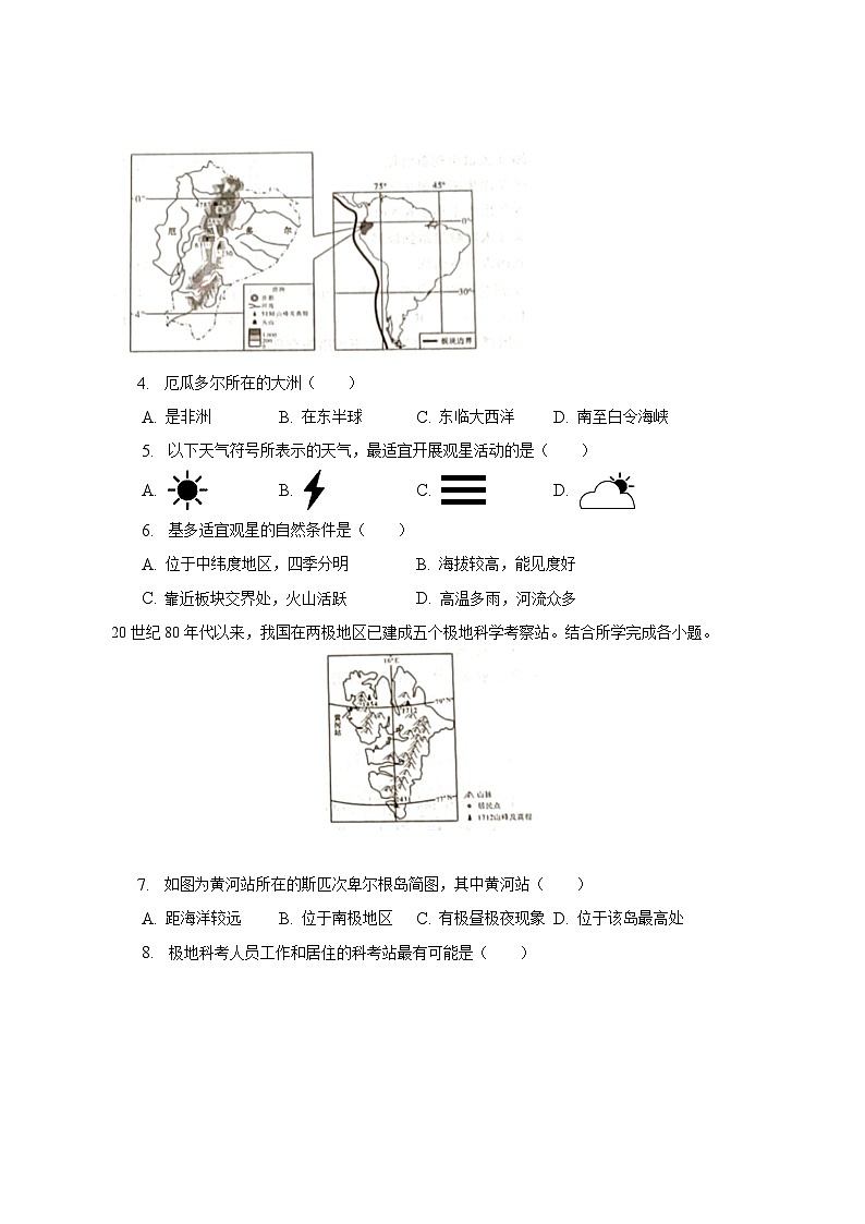 2023年陕西省中考地理试卷（含解析）02