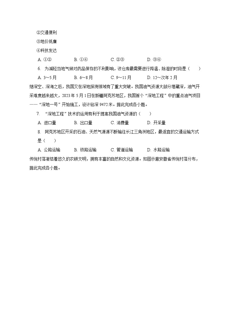 2023年安徽省中考地理试卷（含解析）03