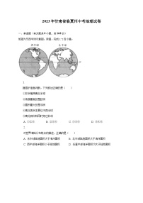 2023年甘肃省临夏州中考地理试卷（含解析）