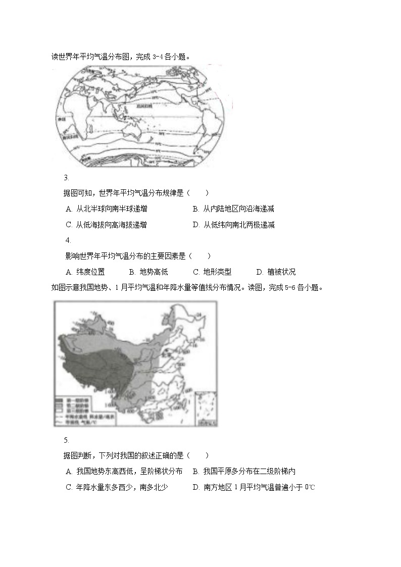 2023年甘肃省武威市中考地理试卷（含解析）02