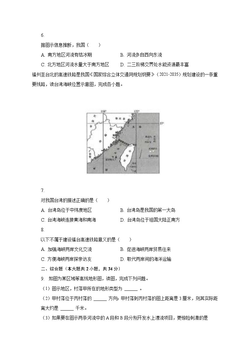 2023年甘肃省武威市中考地理试卷（含解析）03