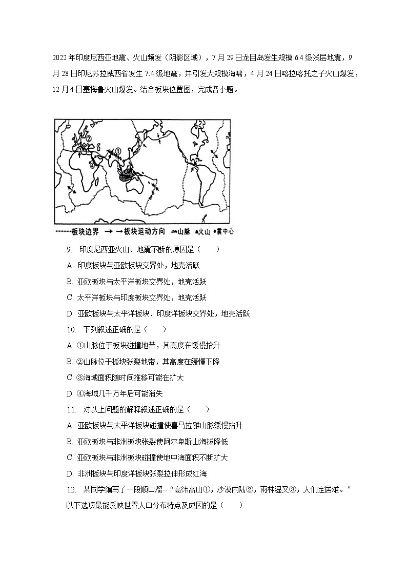 2022-2023学年山东省临沂市沂南县七年级（上）期末地理试卷（含解析）第3页