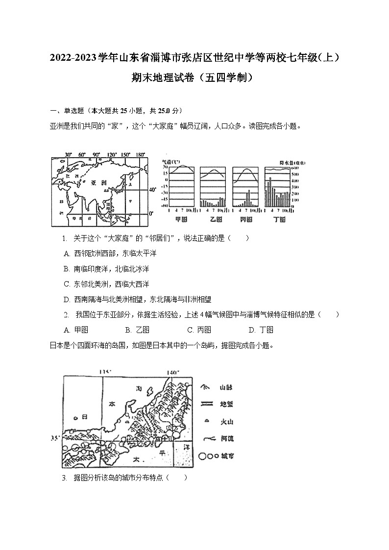 2022-2023学年山东省淄博市张店区世纪中学等两校七年级（上）期末地理试卷（五四学制）（含解析）01