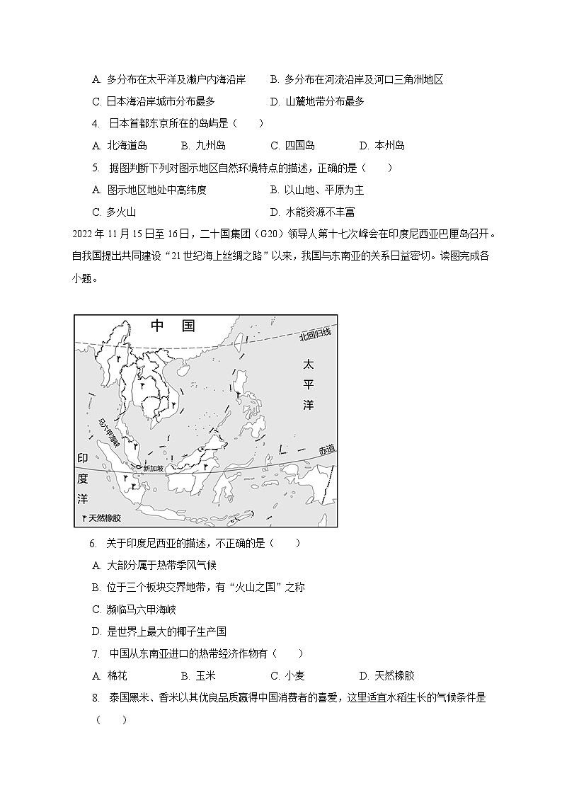 2022-2023学年山东省淄博市张店区世纪中学等两校七年级（上）期末地理试卷（五四学制）（含解析）02