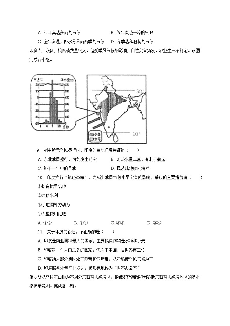 2022-2023学年山东省淄博市张店区世纪中学等两校七年级（上）期末地理试卷（五四学制）（含解析）03