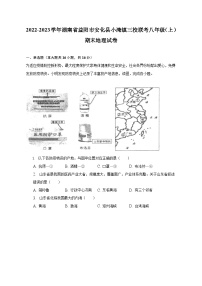 2022-2023学年湖南省益阳市安化县小淹镇三校联考八年级（上）期末地理试卷（含解析）