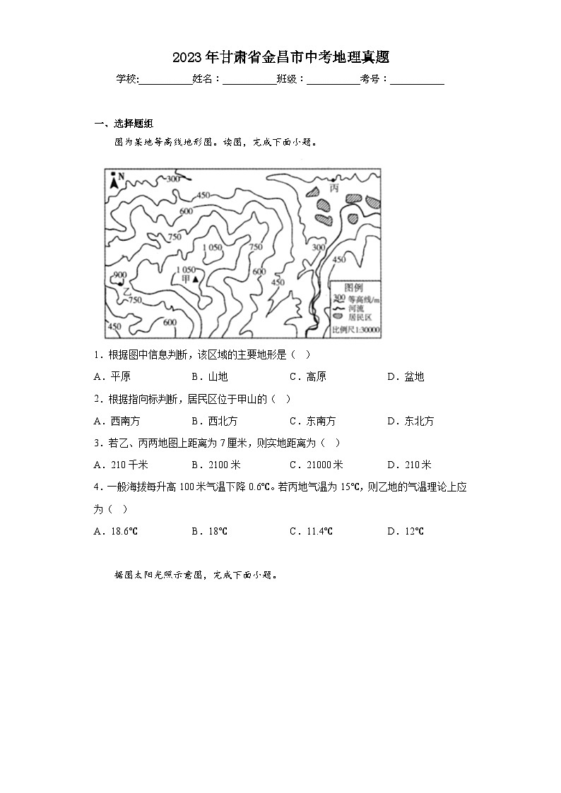 2023年甘肃省金昌市中考地理真题（含答案）01