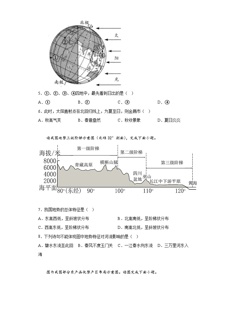 2023年甘肃省金昌市中考地理真题（含答案）02