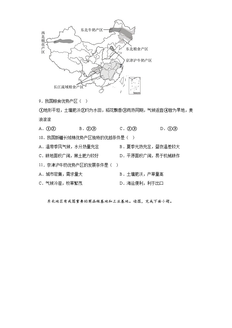 2023年甘肃省金昌市中考地理真题（含答案）03