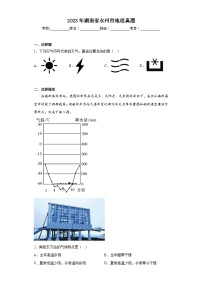 2023年湖南省永州市地理真题（含答案）