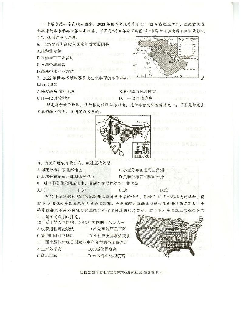 重庆市忠县2022-2023学年七年级下学期期末考试地理试题02