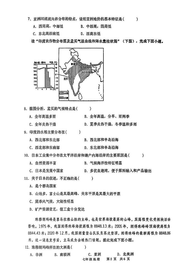 安徽省阜阳市2022-2023学年七年级下学期期末地理试卷02