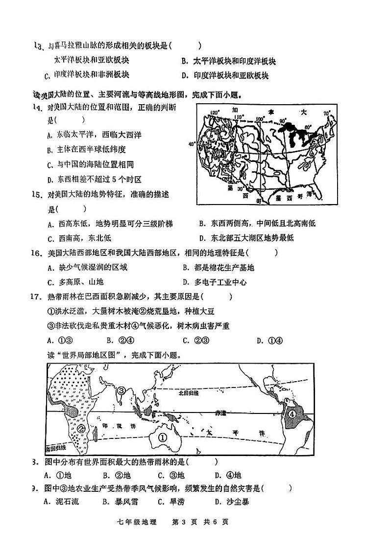 安徽省阜阳市2022-2023学年七年级下学期期末地理试卷03