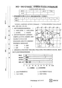 安徽省六安市第九中学2022-2023学年七年级下学期期末地理试题