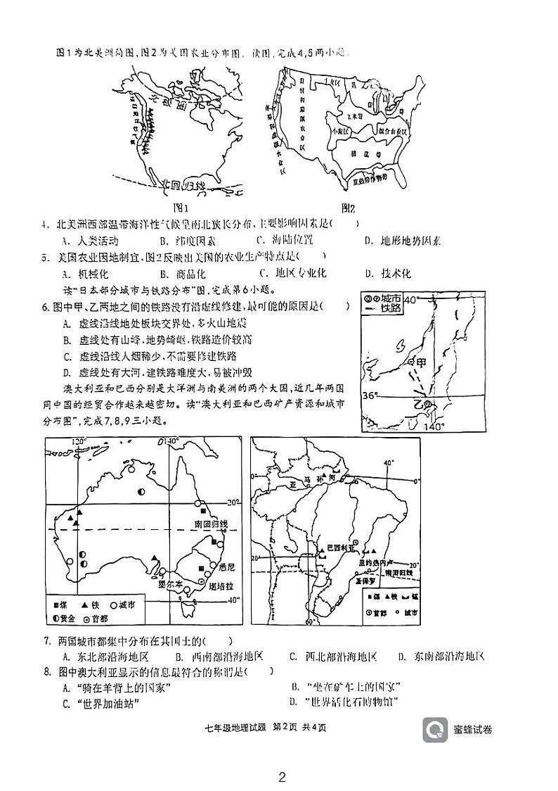 安徽省六安市第九中学2022-2023学年七年级下学期期末地理试题第2页