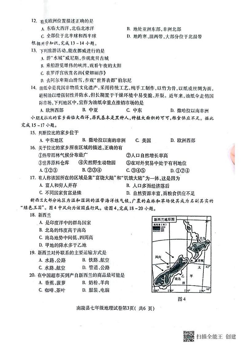 安徽省芜湖市南陵县2022-2023学年七年级下学期期末地理试题03