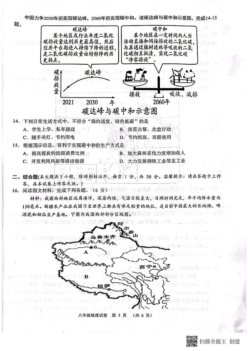 广西南宁市2022-2023学年八年级下学期期末地理试题03
