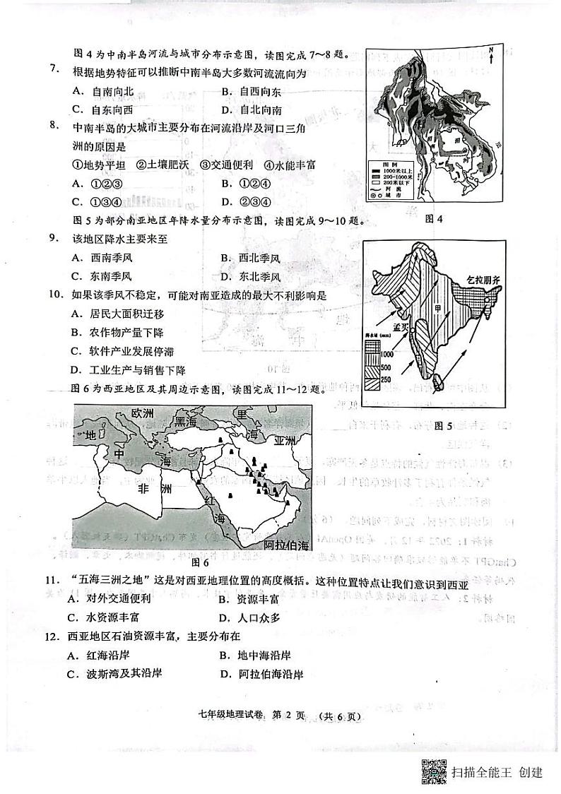 广西南宁市2022-2023学年七年级下学期期末地理试题02