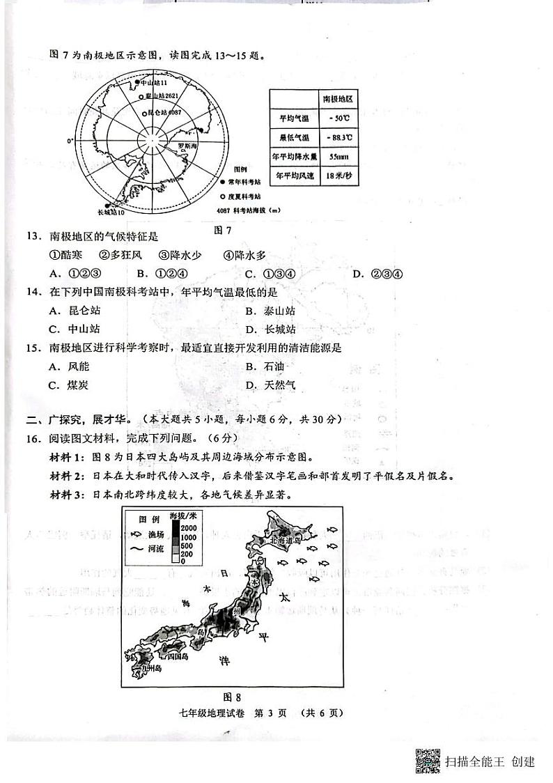广西南宁市2022-2023学年七年级下学期期末地理试题03
