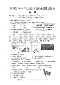 湖南省怀化市新晃侗族自治县2022-2023学年七年级下学期期末地理试题