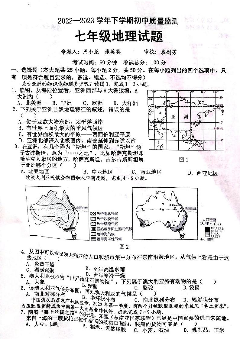 江西省新余市2022-2023学年七年级下学期期末质量监测地理试卷01