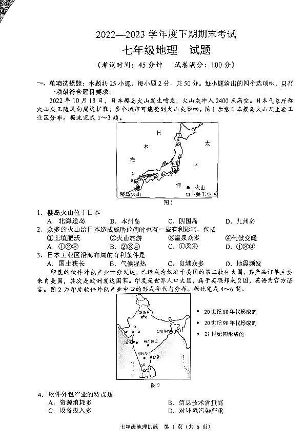 重庆市渝中区2022-2023学年七年级下学期期末地理试题第1页