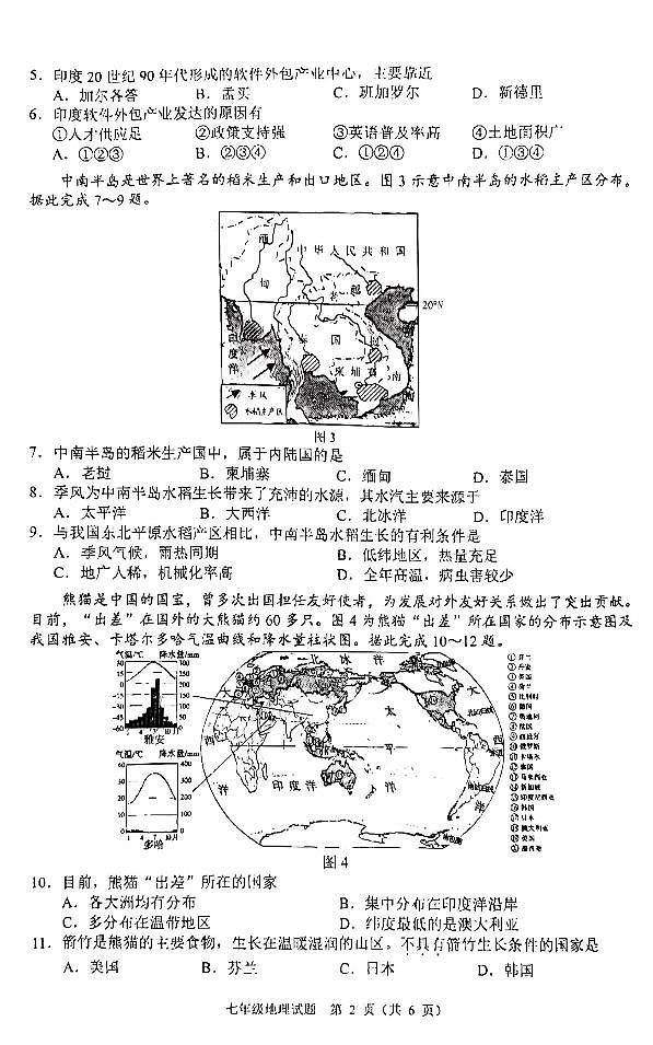 重庆市渝中区2022-2023学年七年级下学期期末地理试题第2页