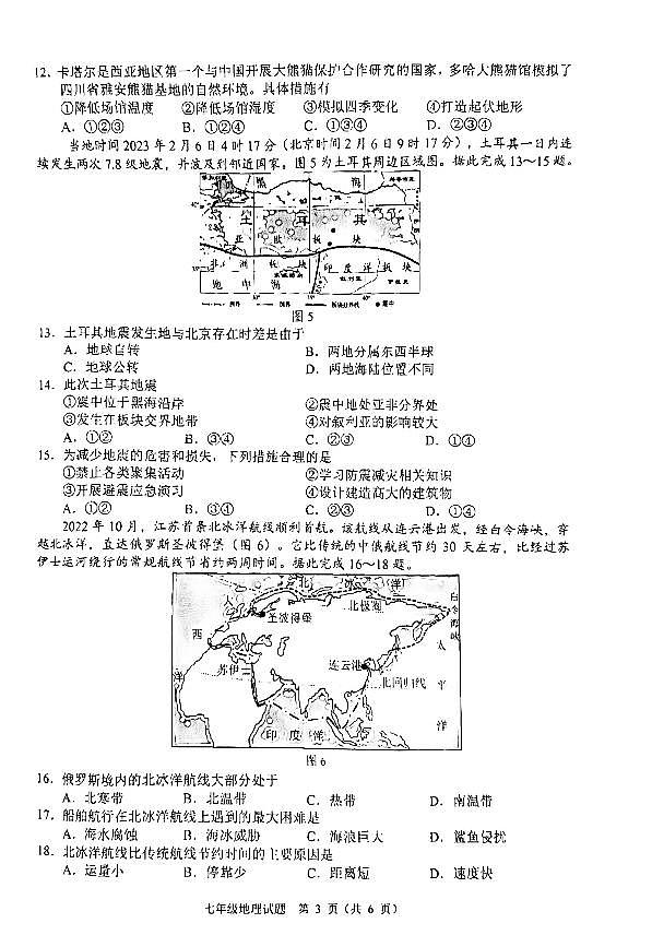 重庆市渝中区2022-2023学年七年级下学期期末地理试题第3页