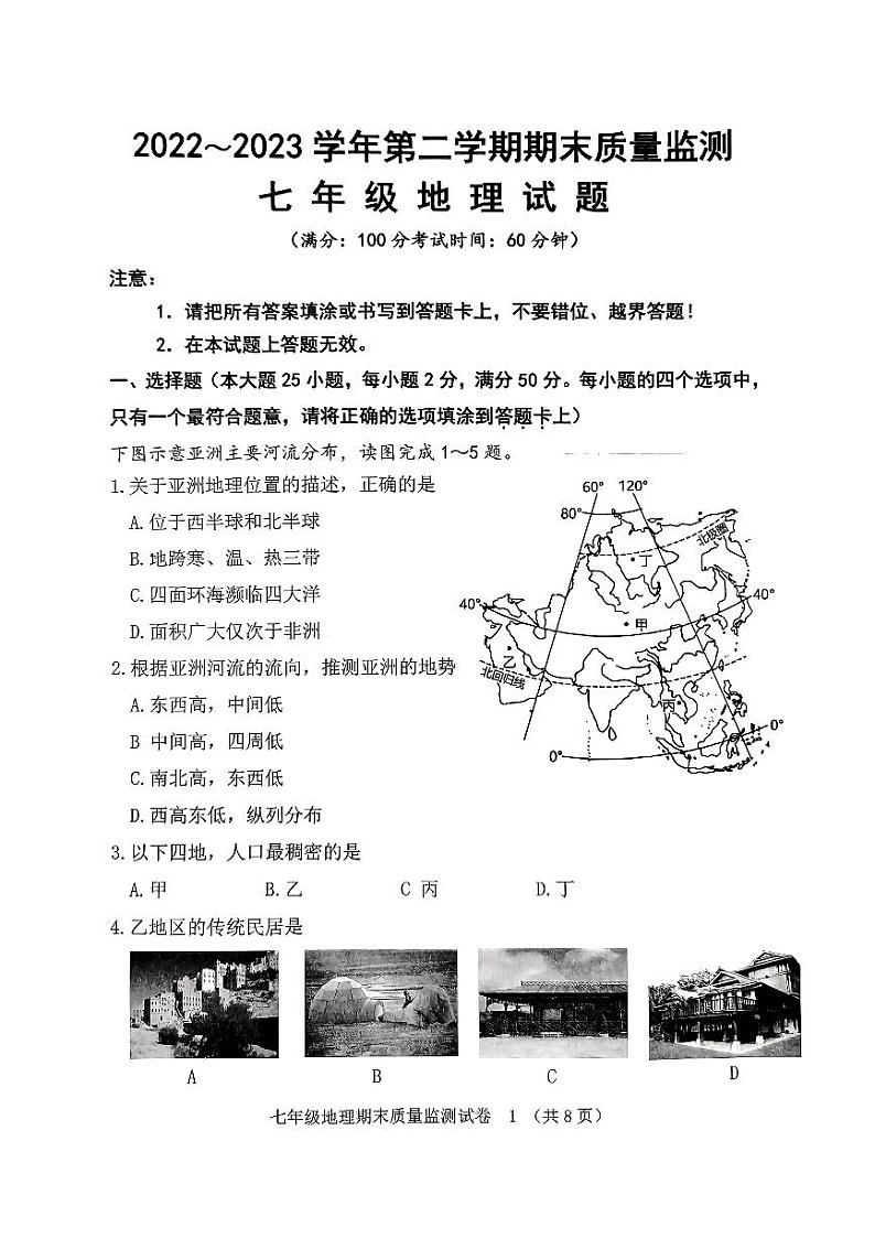 福建省龙岩市新罗区2022-2023学年七年级下学期期末地理试题01