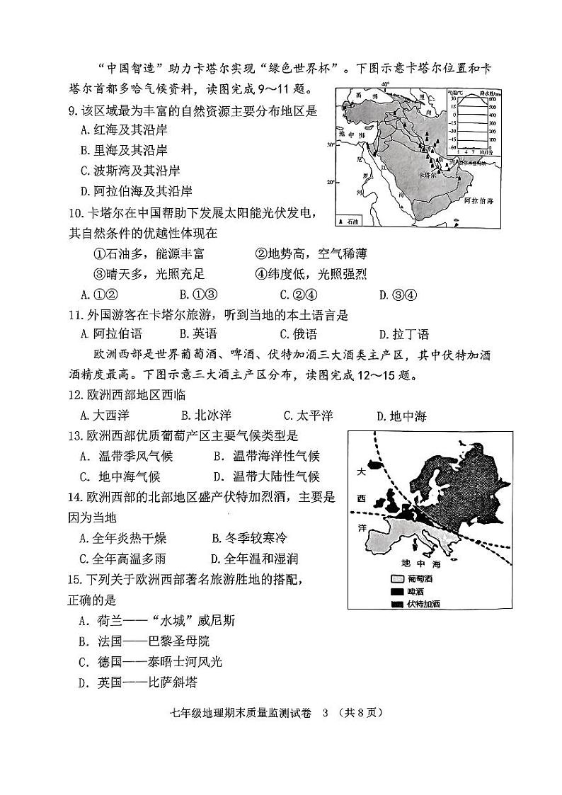 福建省龙岩市新罗区2022-2023学年七年级下学期期末地理试题03