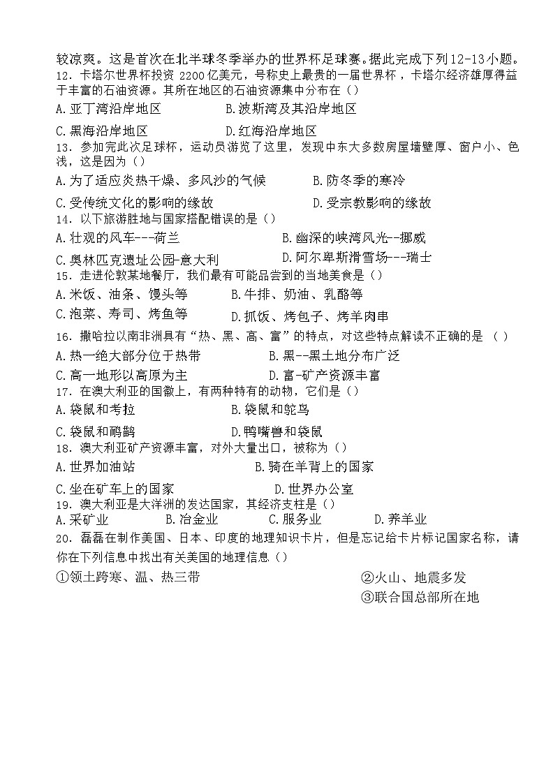 新疆伊犁州2022-2023学年七年级下学期期末地理试卷03