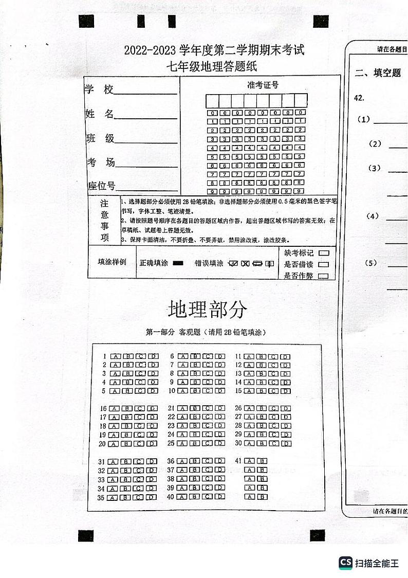 江苏省宿迁市泗洪县2022-2023学年七年级下学期期末地理试题01