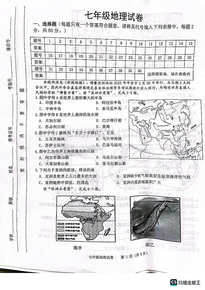 江苏省宿迁市泗洪县2022-2023学年七年级下学期期末地理试题01