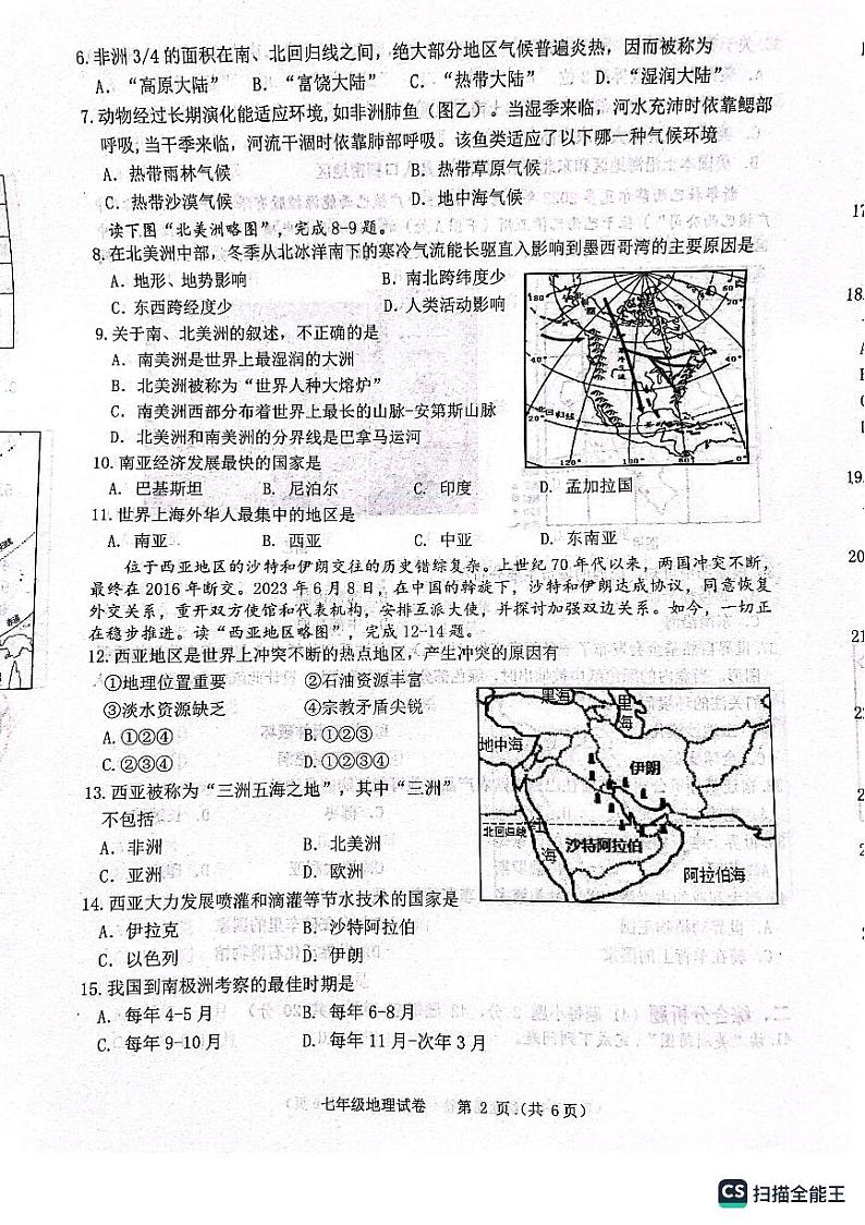 江苏省宿迁市泗洪县2022-2023学年七年级下学期期末地理试题02