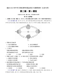 卷1-备战2023年中考地理【名校地市好题必刷】全真模拟卷（北京专用）·第二辑（原卷版）