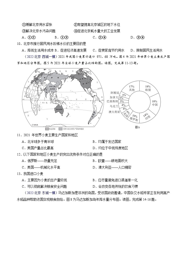 卷1-备战2023年中考地理【名校地市好题必刷】全真模拟卷（北京专用）·第二辑（原卷版）第3页