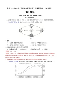 卷1-备战2023年中考地理【名校地市好题必刷】全真模拟卷（北京专用）·第三辑（解析版）