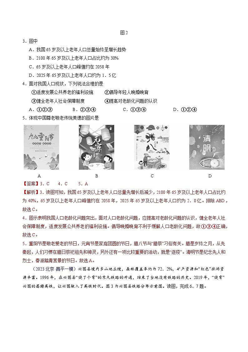卷1-备战2023年中考地理【名校地市好题必刷】全真模拟卷（北京专用）·第三辑（解析版）第2页